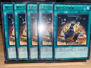 儀式の下準備 レア　5枚セット