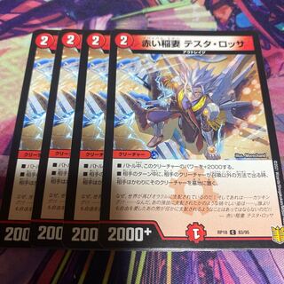 赤い稲妻 テスタ・ロッサ