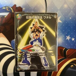 伝説の救世主 ワタル｜龍神丸