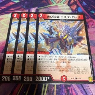 赤い稲妻 テスタ・ロッサ