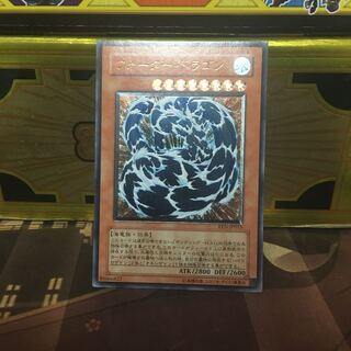 ウォーター・ドラゴン レリーフ