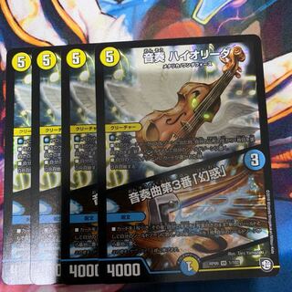 音奏 ハイオリーダ 4枚