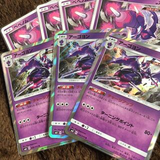 アーゴヨン ベベノム