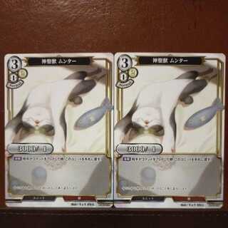 HK092セット割引　神聖獣ムンター