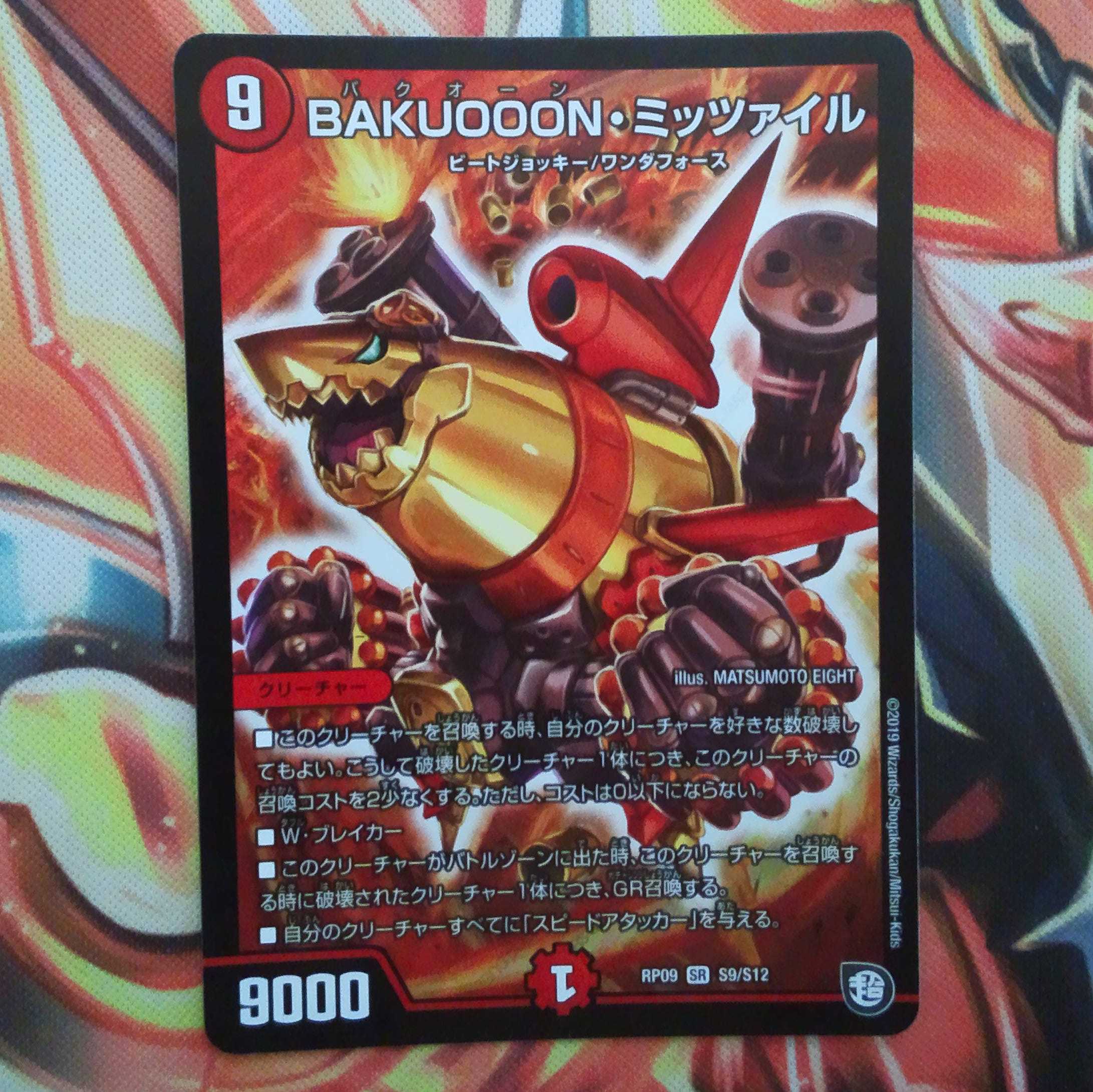 BAKUOOON・ミッツァイル