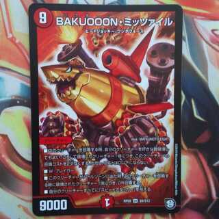 BAKUOOON・ミッツァイル