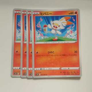Scorbunny 4pcs Shield