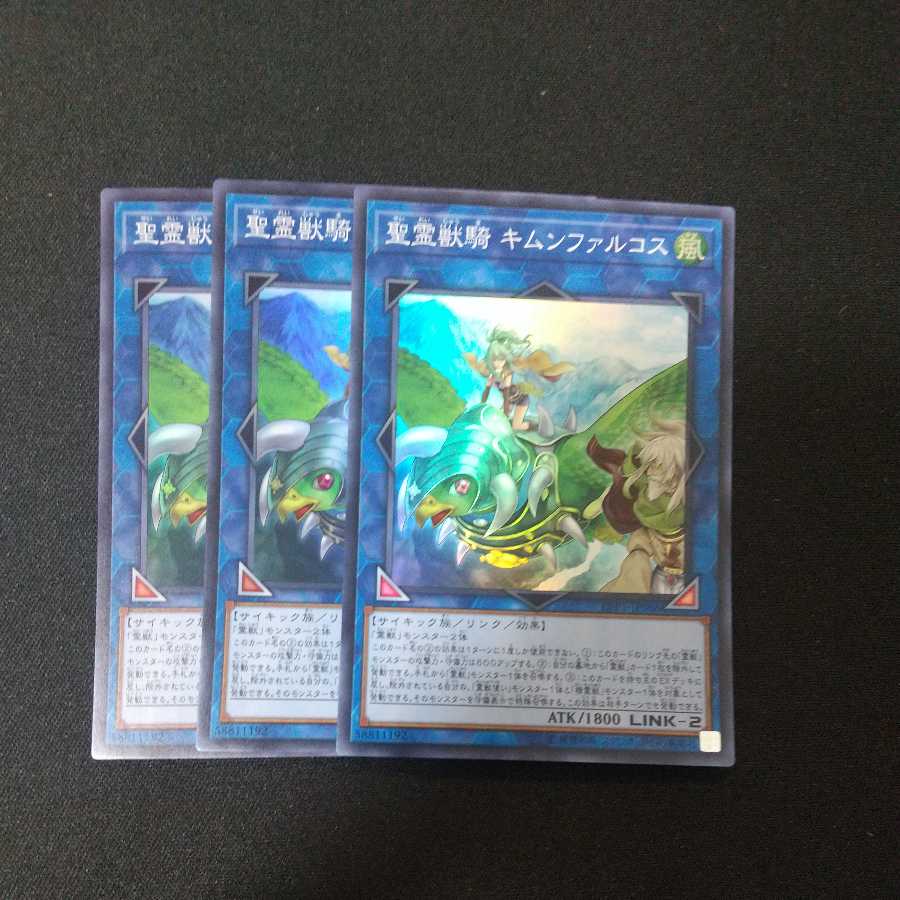 Ritual Beast Ulti-Kimunfalcos Super Rare