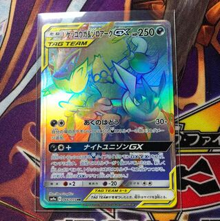 ゲッコウガ &ゾロアークGX HR