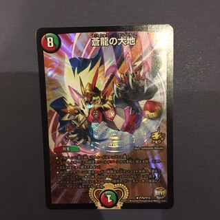 蒼龍の大地 プロモ