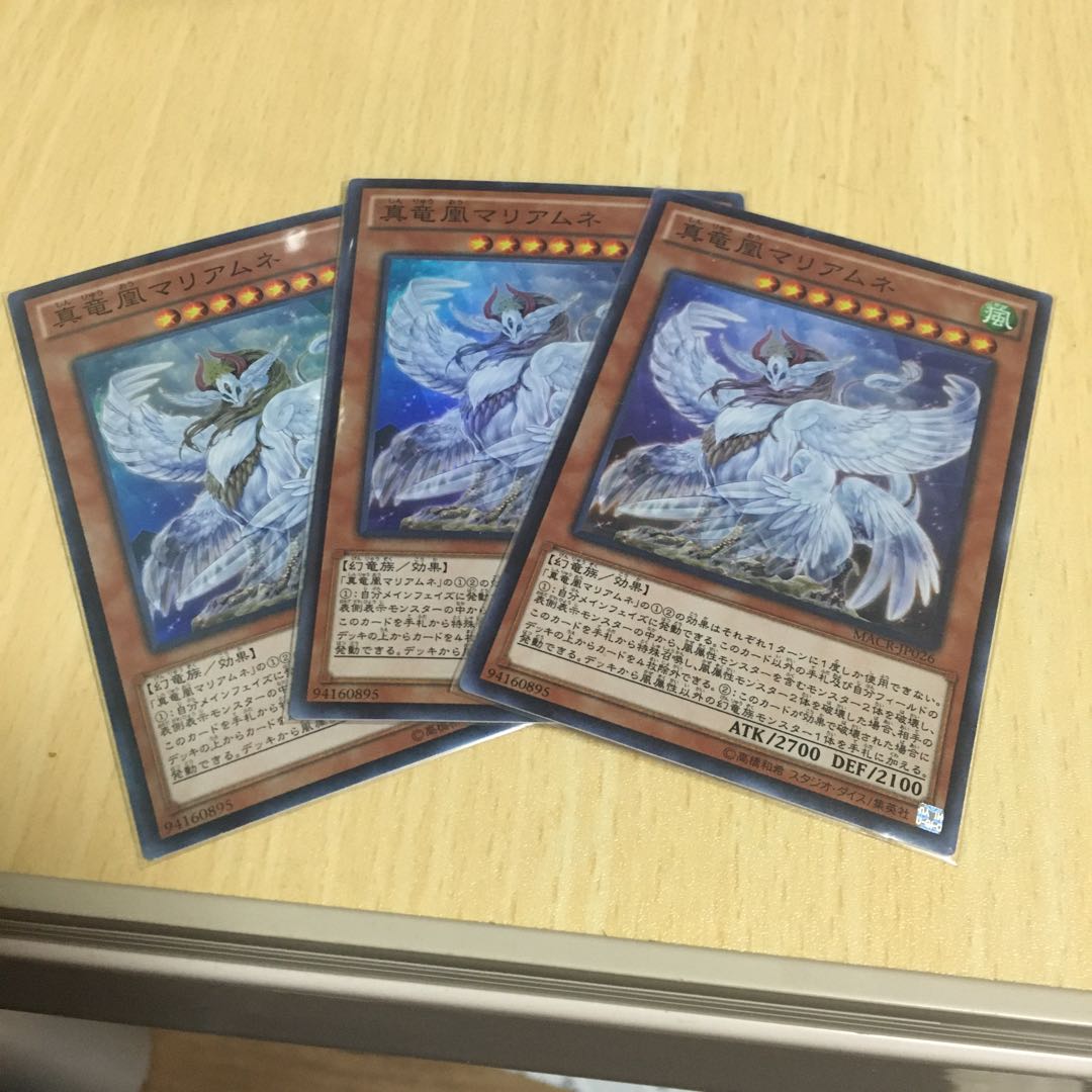 真竜凰マリアムネ スーパーレア