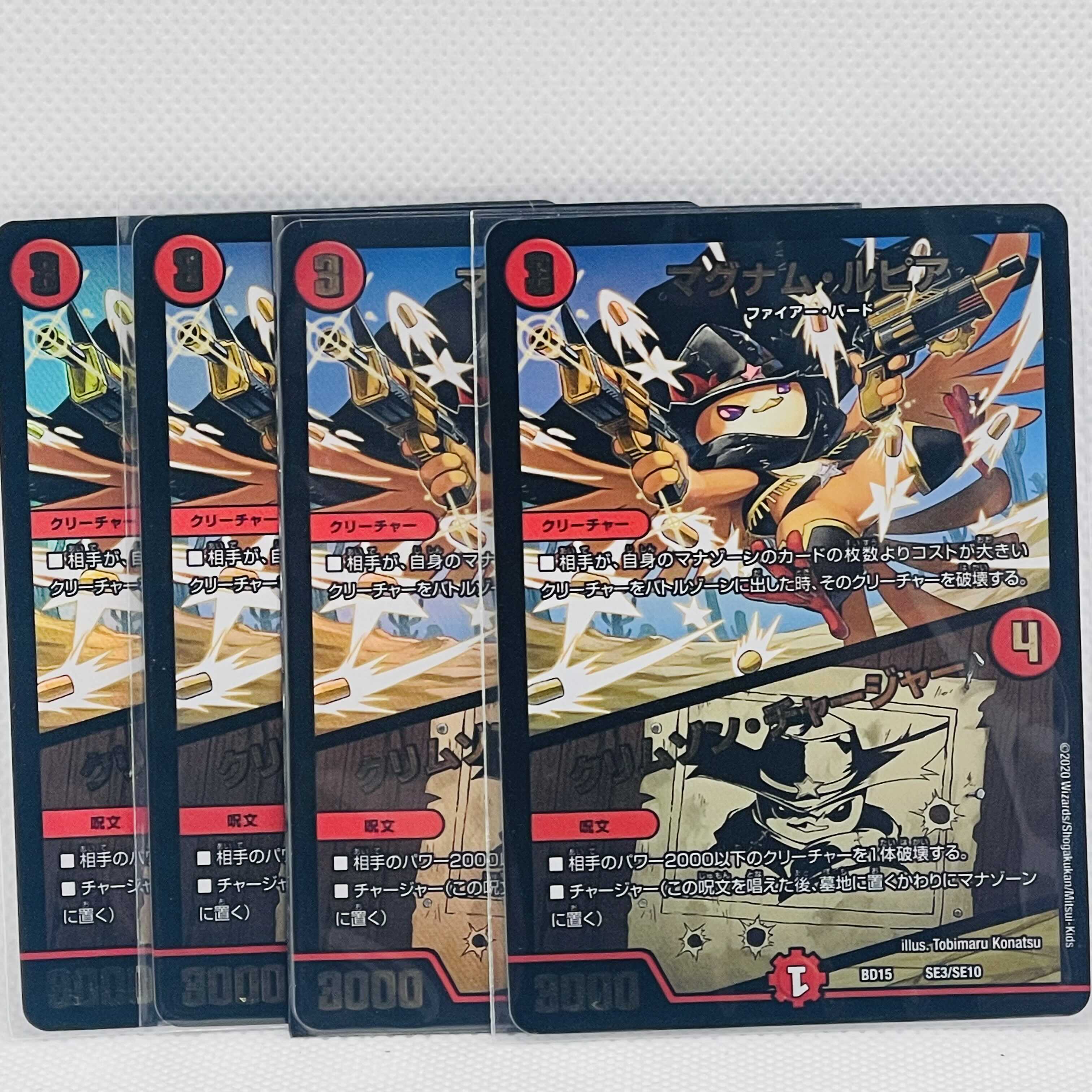 マグナム・ルピア｜クリムゾン・チャージャー