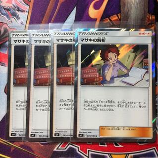 マサキの解析 R 4枚