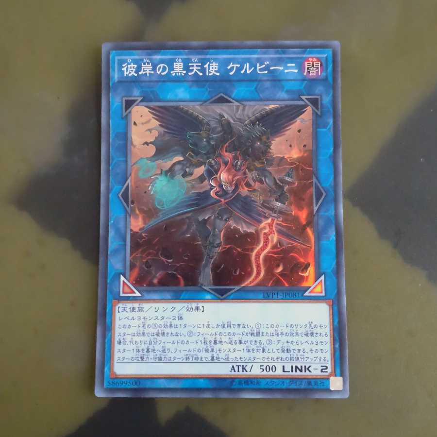 彼岸の黒天使 ケルビーニ スーパーレア　　【木林堂】