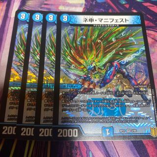 ネ申・マニフェスト