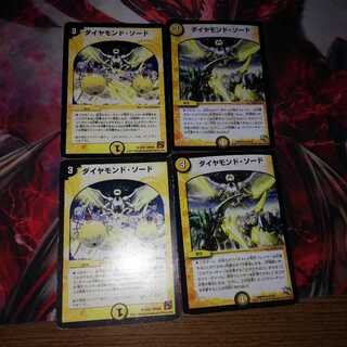 ダイヤモンドソード 4枚セット