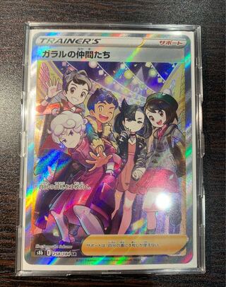 ガラルの仲間たち SR