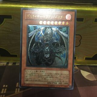 デスカイザー・ドラゴン/バスター レリーフ