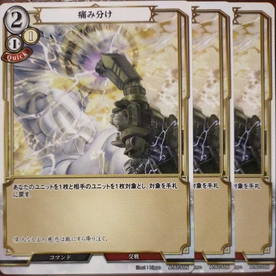 HK099セット割引 痛み分け