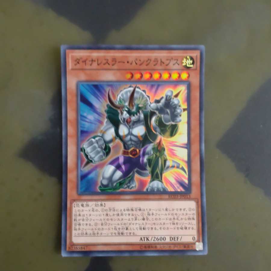 ダイナレスラー・パンクラトプス スーパーレア 【木林堂】