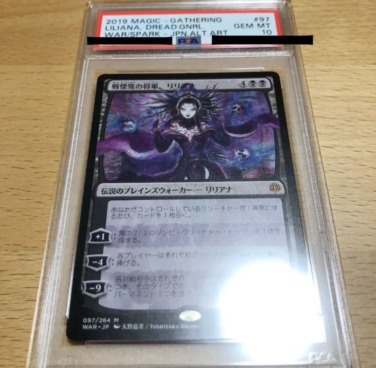 天野リリアナ　psa10