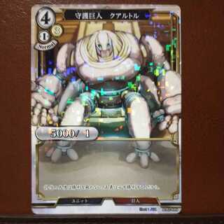 HK103セット割引　守護巨人クアルトル