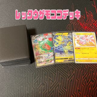 RayquazaFlaaffy Deck✩. *˚