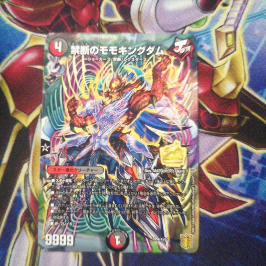 禁断のモモキングダム