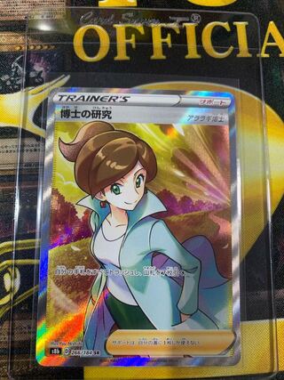 ポケモン　博士の研究　アララギ博士　PSAスリーブ