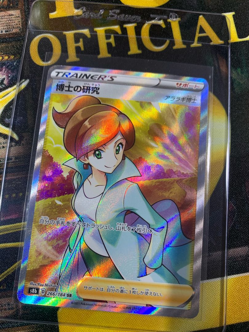 ポケモン　博士の研究　アララギ博士　PSAスリーブ