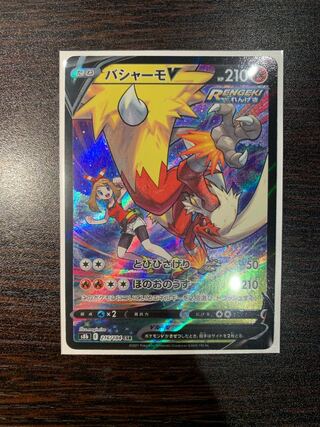 バシャーモV CSR