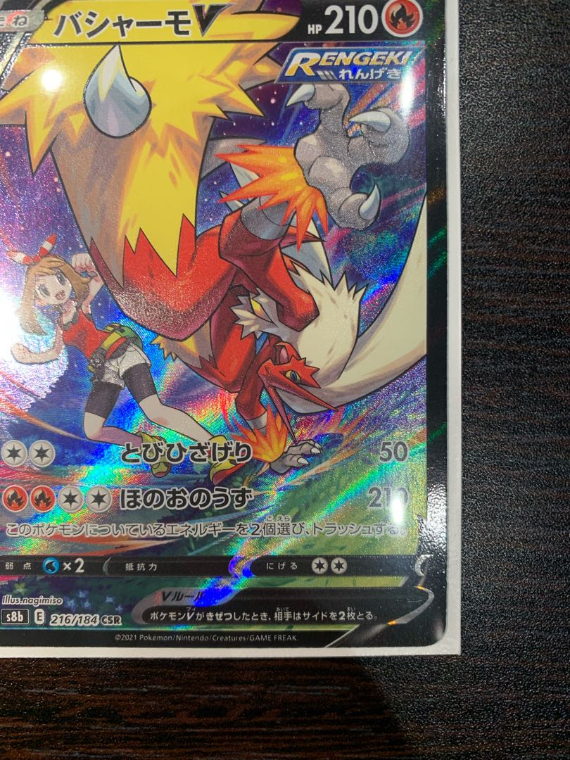 バシャーモV CSR