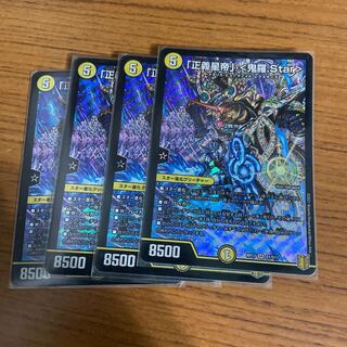 「正義星帝」 <鬼羅.Star>