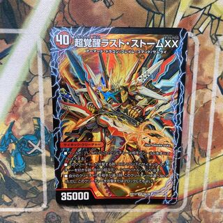 超時空ストーム G・XX｜超覚醒ラスト・ストーム XX