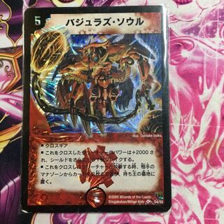 バジュラズ・ソウル　初期