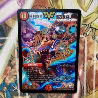 勝利宣言 鬼丸「覇」