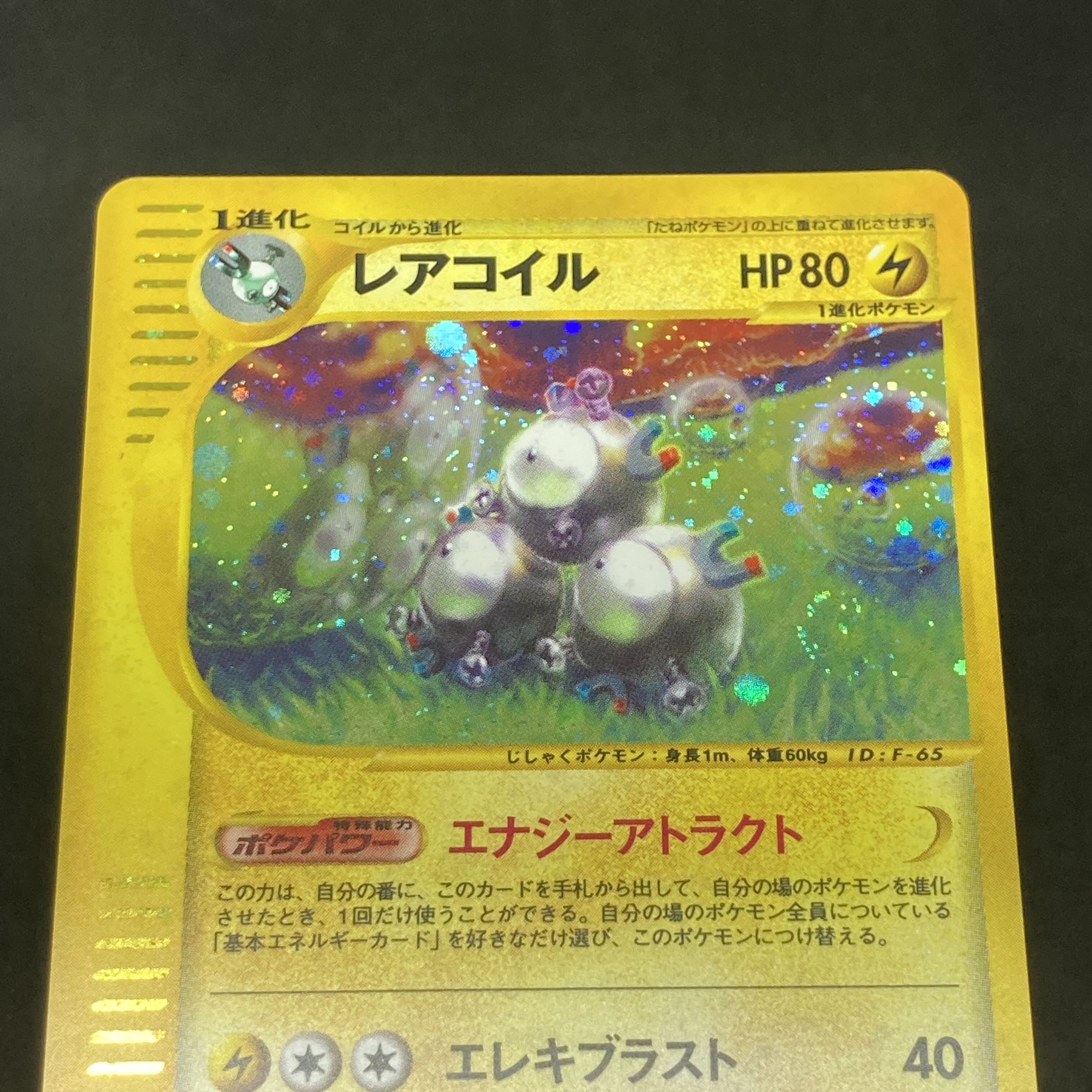ポケモンカードe コイル レアコイル - シングルカード ポケモンカードe コイル レアコイル - シングルカード