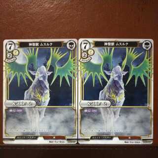 HK112セット割引　神聖獣ムスルク