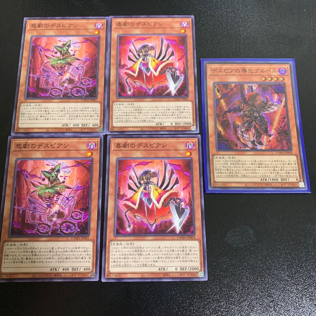 デスピアの導化アルベル スーパーレア