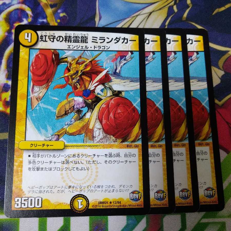 Spirit Dragon of the Rainbow Guardian Miranda Carr 1735