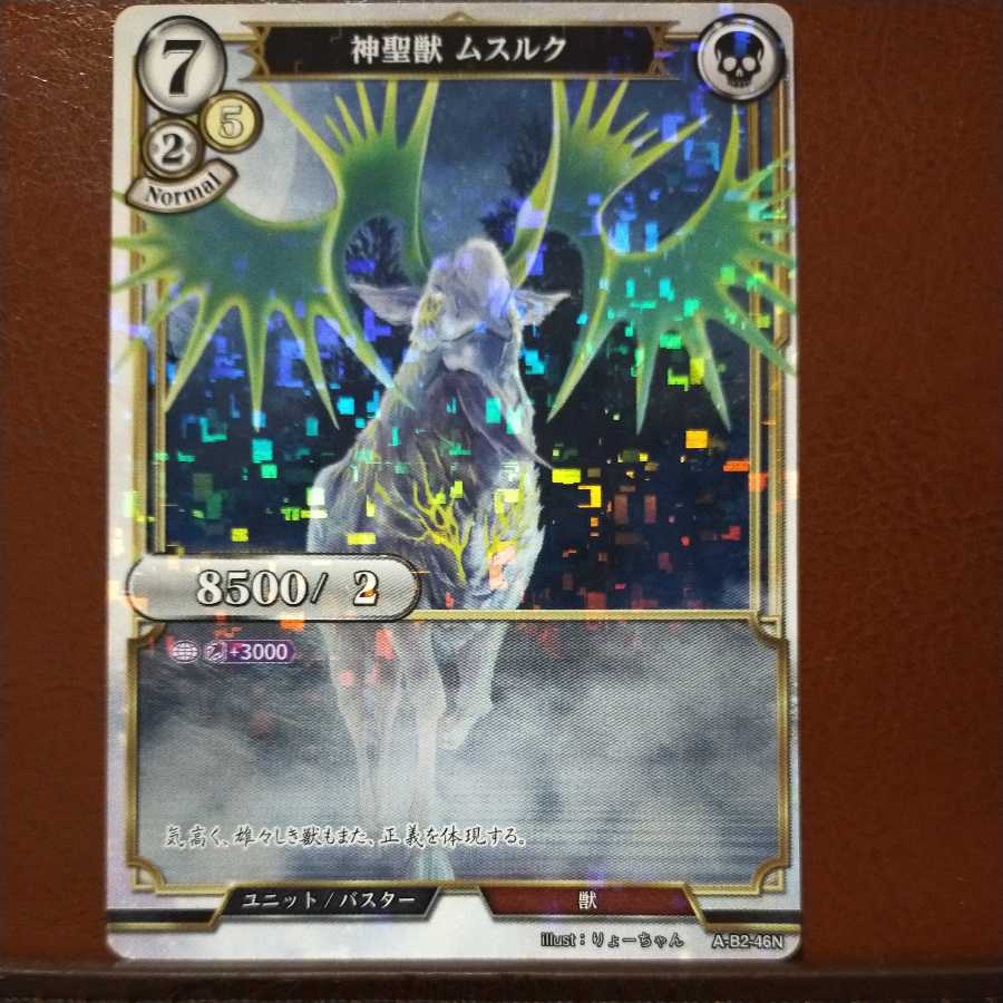 HK113セット割引　神聖獣ムスルク