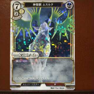 HK113セット割引　神聖獣ムスルク