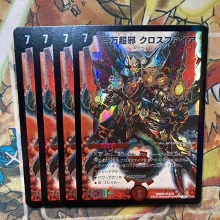 百万超邪 クロスファイア　4枚セット