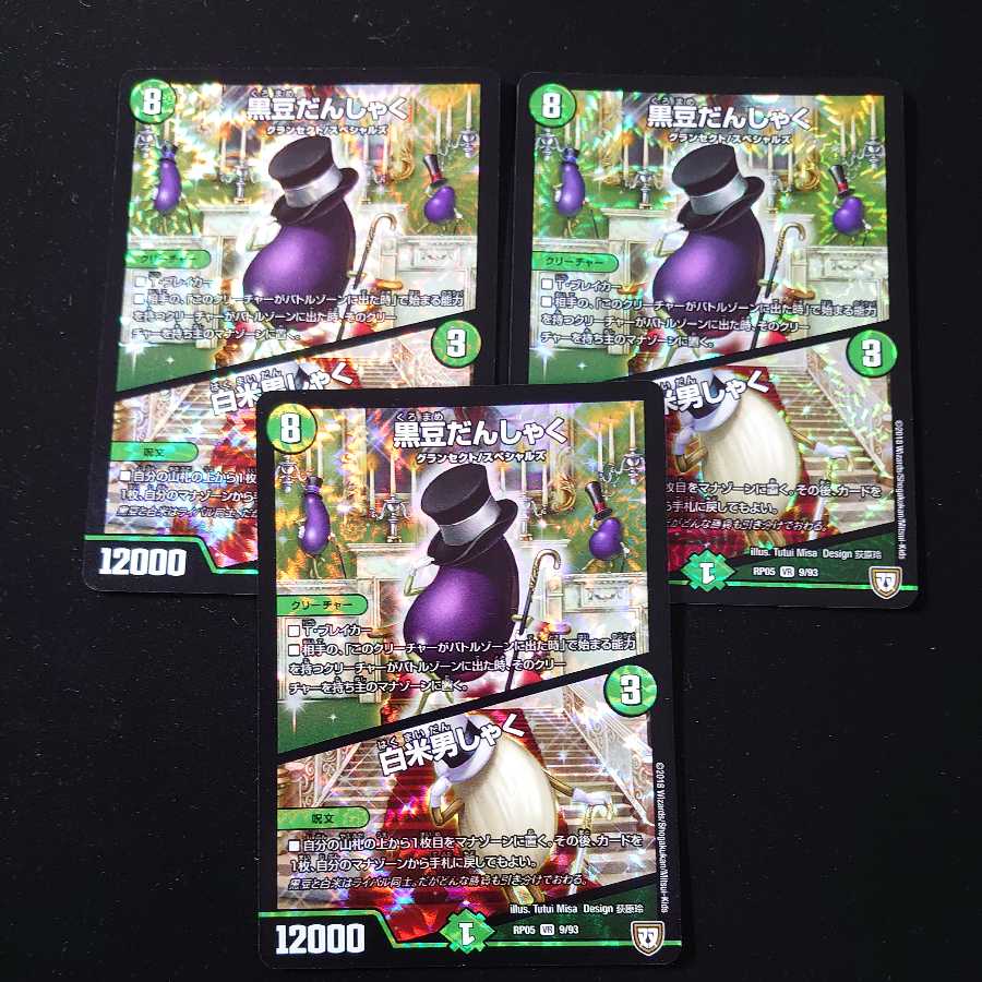 黒豆だんしゃく｜白米男しゃく　3枚