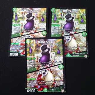 黒豆だんしゃく｜白米男しゃく　3枚