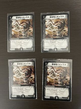 Gaska the Grudge Monster, set of 4