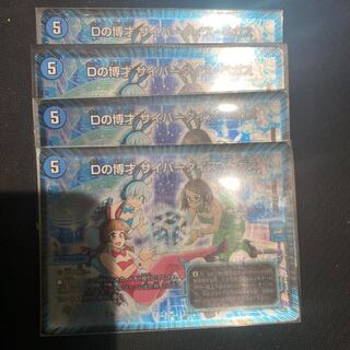 Dの博才 サイバーダイス・ベガス