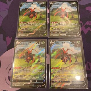 コロトックV CSR 4枚セット