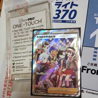 ガラルの仲間たち 258/184 SR