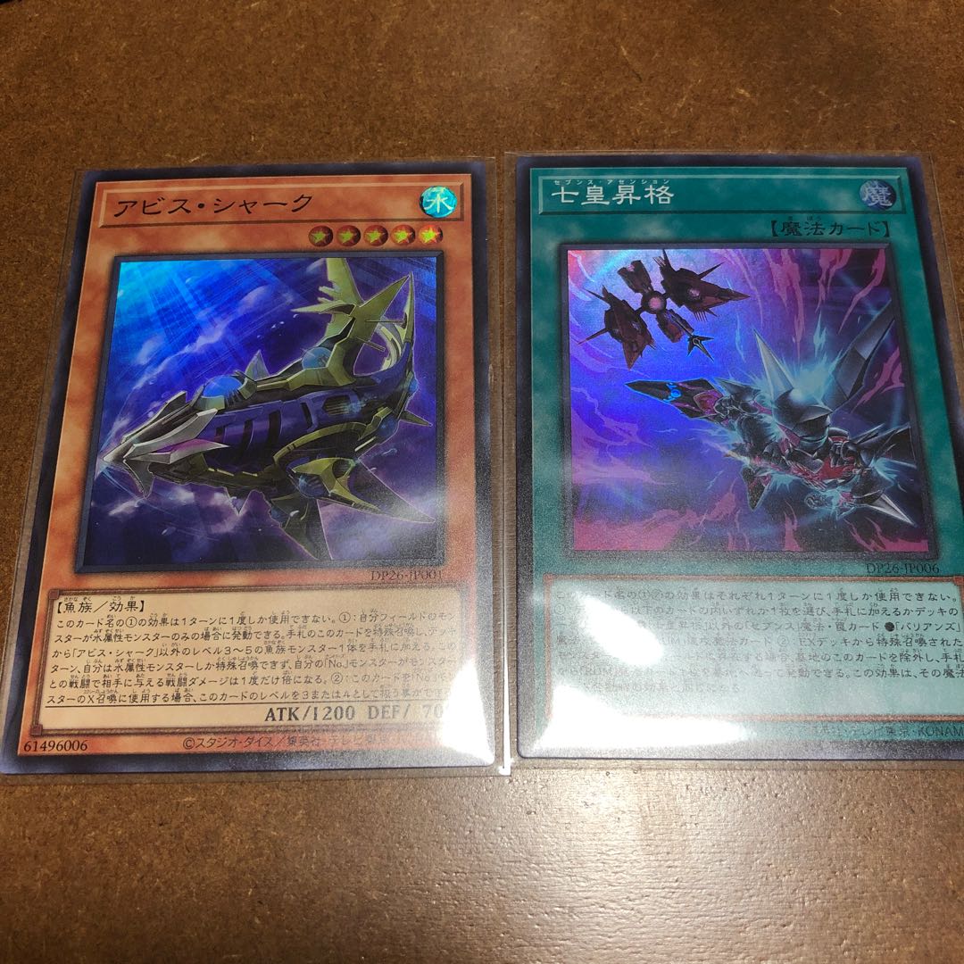 アビスシャーク　七皇昇格